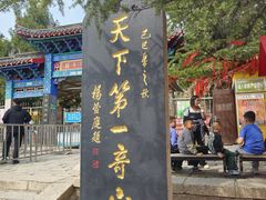 -峄山风景名胜区