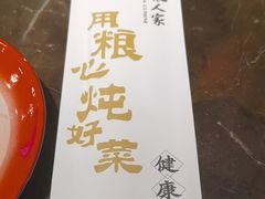 -粗粮人家·东北菜(洋桥店)