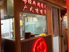 -颐和•海鲜砂锅粥•啫啫煲(奥林匹克广场店)