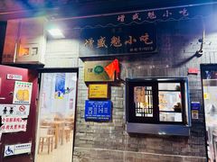 -增盛魁小吃店