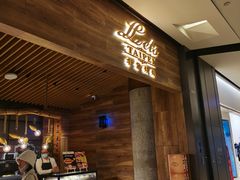 门面-Let's Taipei 非常烘焙(太古里店)