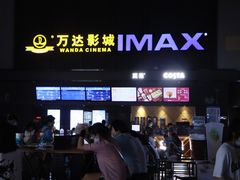-万达影城(蜀都万达广场IMAX店)