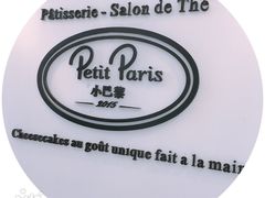 -PETIT PARIS 小巴黎(凯德1818店)