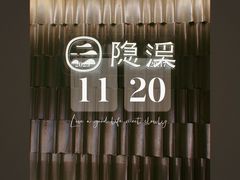 -隐溪茶馆(静安寺店)