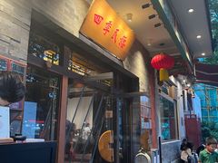 -四季民福烤鸭店(王府井东安门店)
