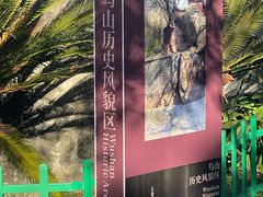 -乌山风景区
