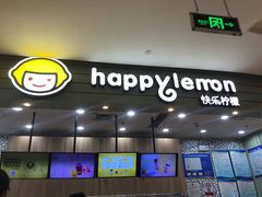 门面-快乐柠檬happylemon(印象城店)