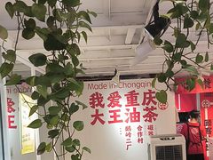 -大王油茶(二厂文创公园店)
