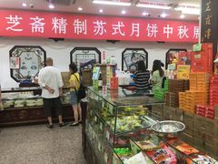 -采芝斋评弹茶馆(观前街店)