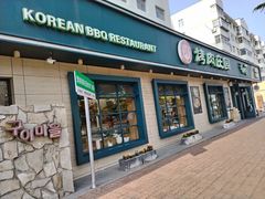 -韩香福烤肉庄园(华夏路店)
