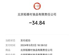 -北京稻香村(第三店)