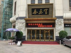 -秦乐宫