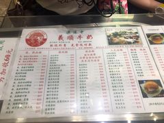菜单-义顺牛奶公司(新马路老店)