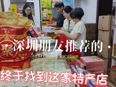-鹏城八珍深圳特产手信(罗湖店)