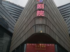 -北京喜剧院