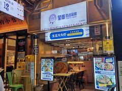 门面-星椰叻沙·椰浆鲜虾面(江南西店)