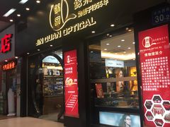 -锦泉眼镜·视光体验中心(环市西路店)
