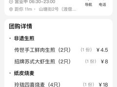 -鑫震源·苏式大虾生煎(山塘街店)