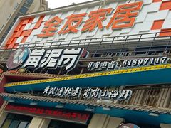 -黄泥岗·地道湖北菜(奥特莱斯店)