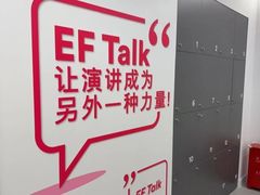 -英孚教育青少儿英语(长宁来福士中心)