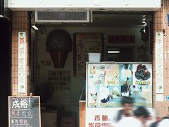 门面-成裕雪糕店(士多店)