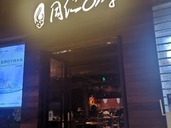 门面-同仁四季椰子鸡(海岸城天利店)