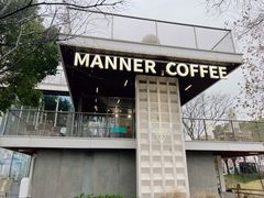 -Manner Coffee(徐汇滨江店)