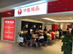 等位区-钟姐炖品(印象城百盛店)