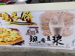 -卞姐蛋饼(陕西南路店)