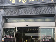 门面-晋阳饭庄(虎坊桥店)