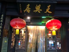 门面-鲜鱼口老字号美食街