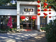 -桃源居(蠡园店)