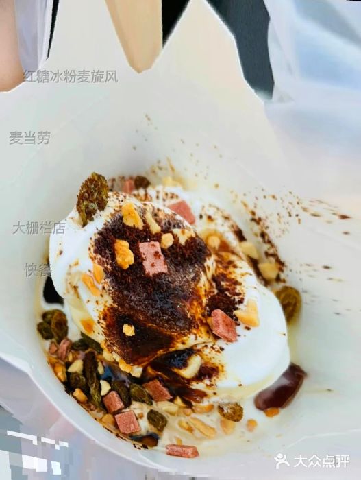 麦当劳(大栅栏店)红糖冰粉麦旋风图片