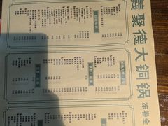 -義聚德·清真铜锅涮羊肉·烧烤(河东店)
