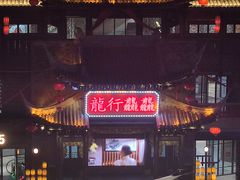 -磁器口古镇