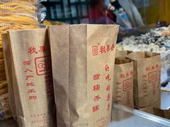 -秋栗香(地安门店)