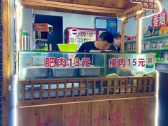 门面-金老二麦饼