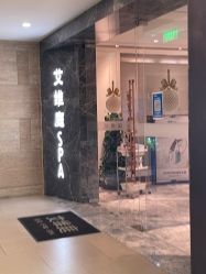 -艾维庭美学SPA