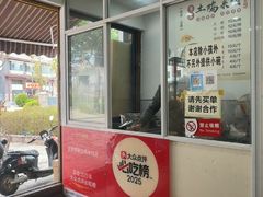 -正宗李家土鸡米线店