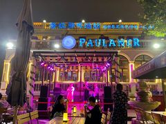 -天津普拉那啤酒坊(意风区店)