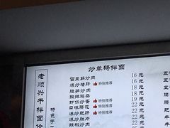 -老顺兴干拌面(雨花亭店)