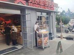 -味多美·北京面包工坊(天坛店)