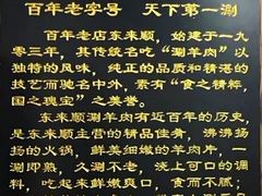 -东来顺饭庄(西直门店)