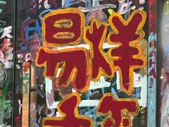 -黄桷坪涂鸦艺术街