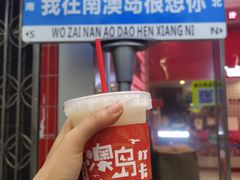 -南澳岛打卡果汁冰公司