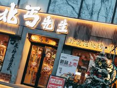 -北丐先生·野馄饨烧烤(雨花万象店)