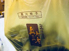 -真真老老粽子(南湖服务区店)