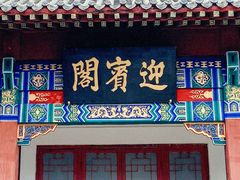 -桃花堤公园