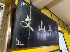 -文山荷鲜居(翠湖店)