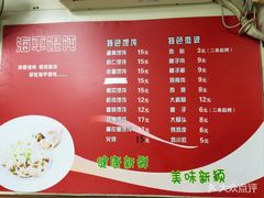 -海平馄饨(逍遥二路店)